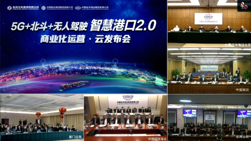 “Smart Port 2.0” Officially Launched for Commercial Operation at Xiamen Ocean Gate Container Terminal