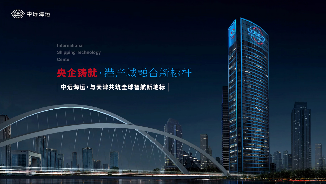 COSCO SHIPPING Inaugurates North China Regional Headquarters in Tianjin