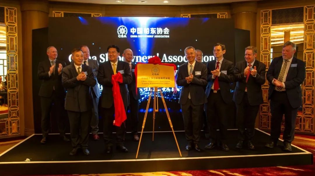 Naming and Unveiling Ceremony of China Shipowners' Association London Representative Office Held in London