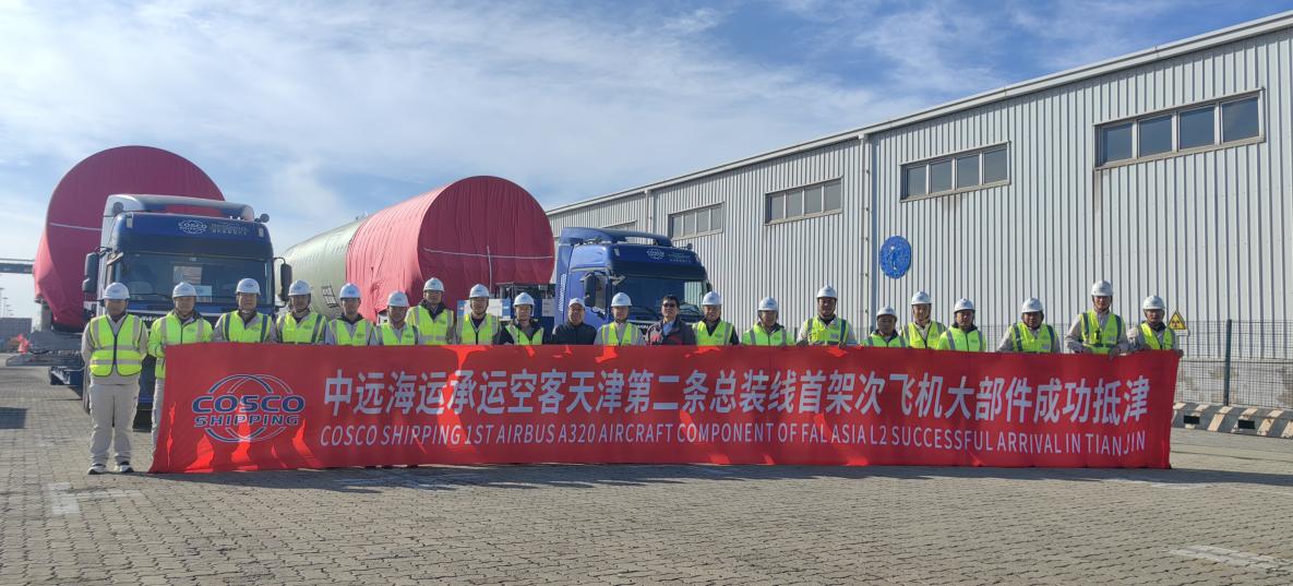 COSCO SHIPPING Provides Logistic Service to Second Airbus Assembly Line in Tianjin