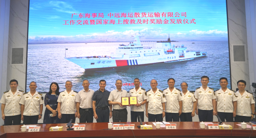COSCO SHIPPING Bulk Recognized with National Maritime Search and Rescue Medal by Guangdong MRCC